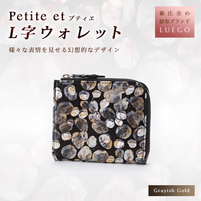 LUEGO Petite et プティエ L字ウォレット グレイッシュゴールド 入学祝い 卒業祝い 就職祝い 退職祝い 贈り物 贈答 ギフト 人気 誕生日 プレゼント 母の日 父の日 山形県 新庄市 F3S-1174山形県新庄