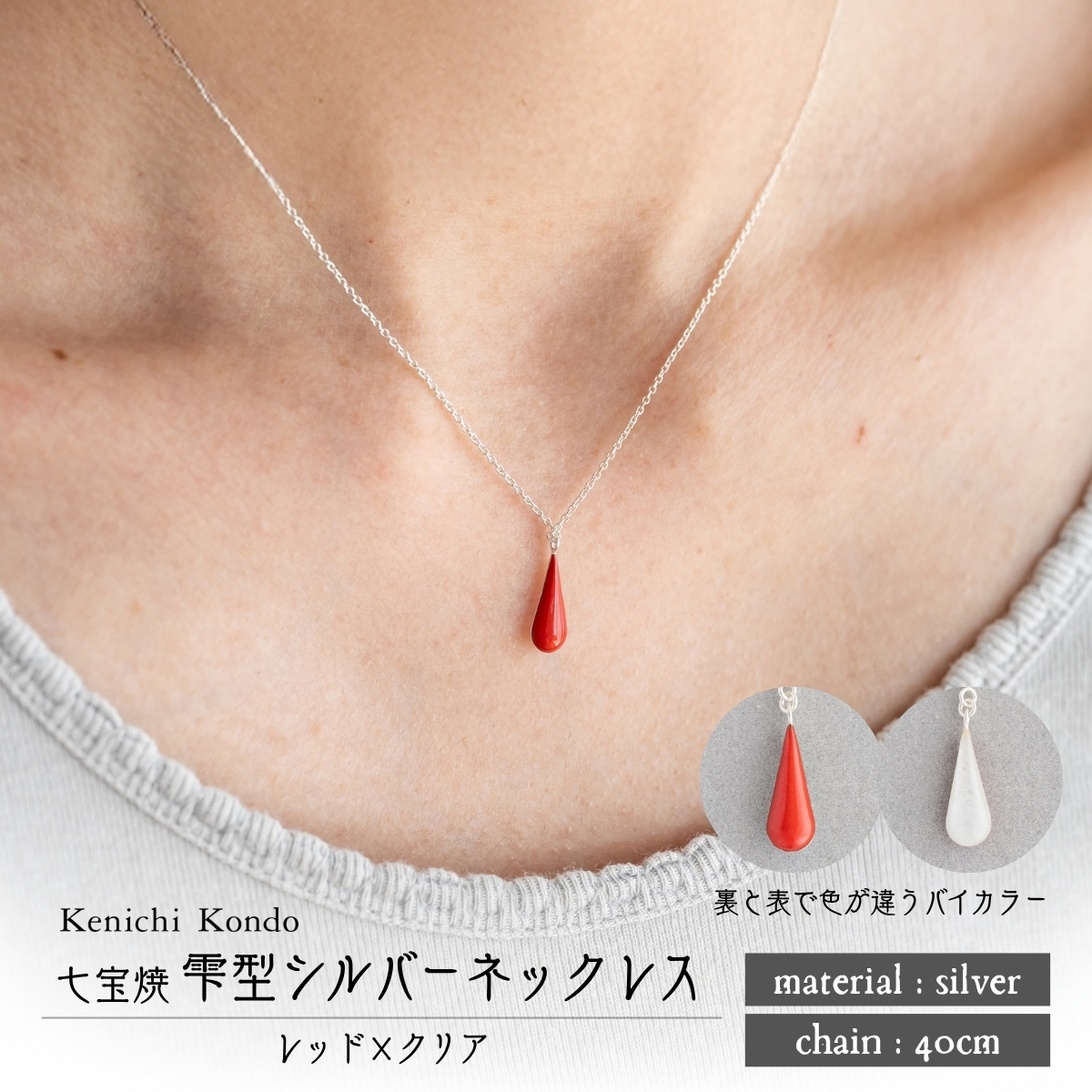 ネックレス しずく レッド×クリア 七宝埼玉県北本市30000衣類・装飾品・工芸品アクセサリー