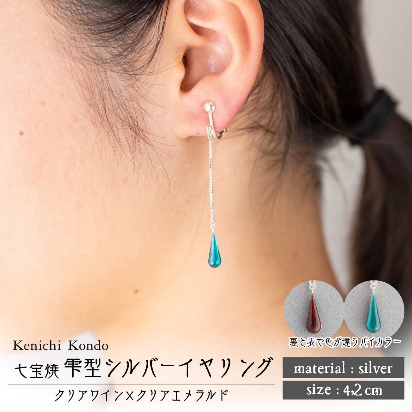 イヤリング しずく クリアワイン×クリアエメラルド 七宝埼玉県北本市66000衣類・装飾品・工芸品アクセサリー