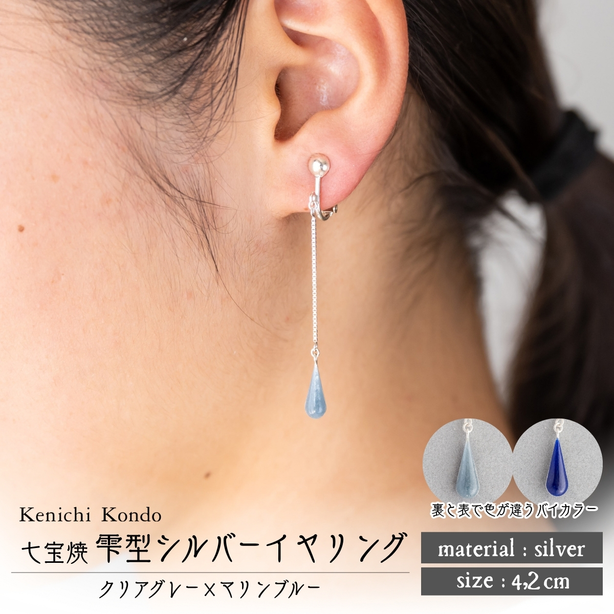 イヤリング しずく クリアグレー×アクアダークブルー 七宝埼玉県北本市66000衣類・装飾品・工芸品アクセサリー