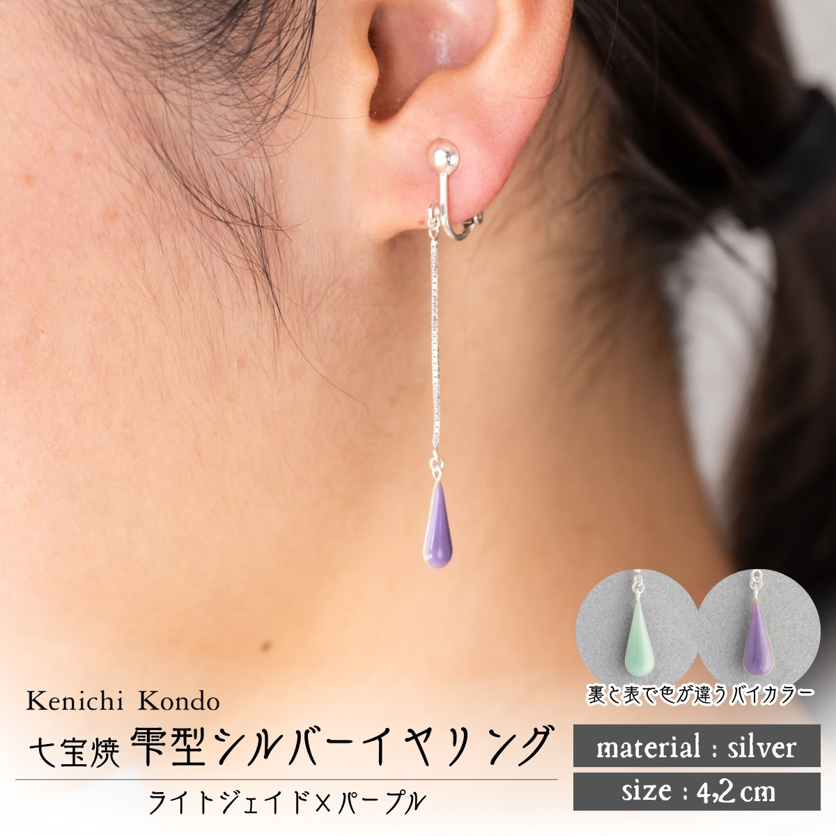 イヤリング しずく ライトジェイド×パープル 七宝埼玉県北本市66000衣類・装飾品・工芸品アクセサリー