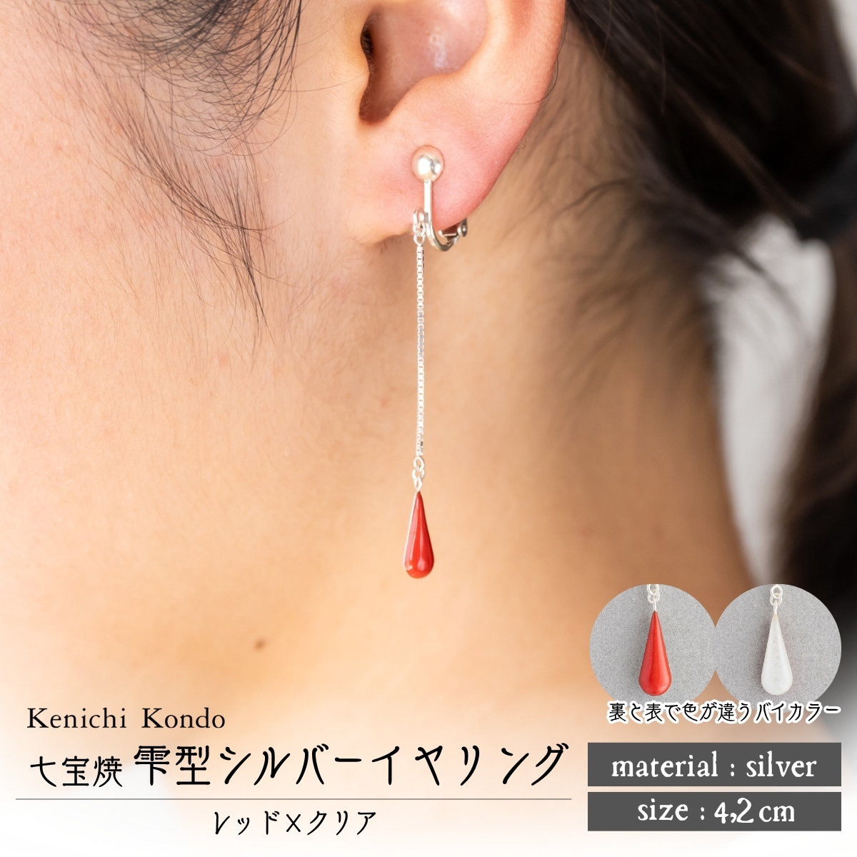 イヤリング しずくレッド×クリア 七宝埼玉県北本市66000衣類・装飾品・工芸品アクセサリー