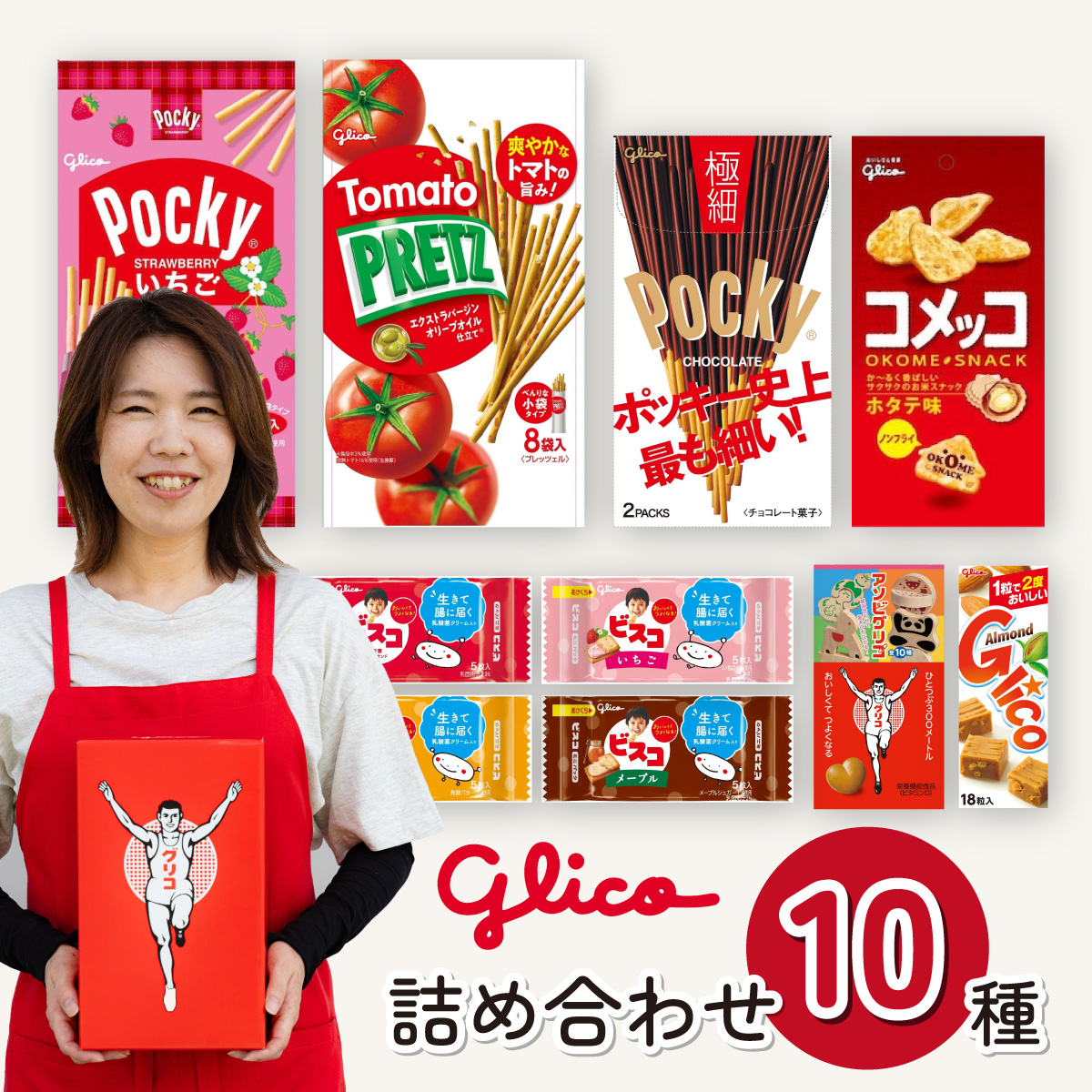 グリコ 人気お菓子 10種詰め合わせ埼玉県北本市6000菓子・スイーツ