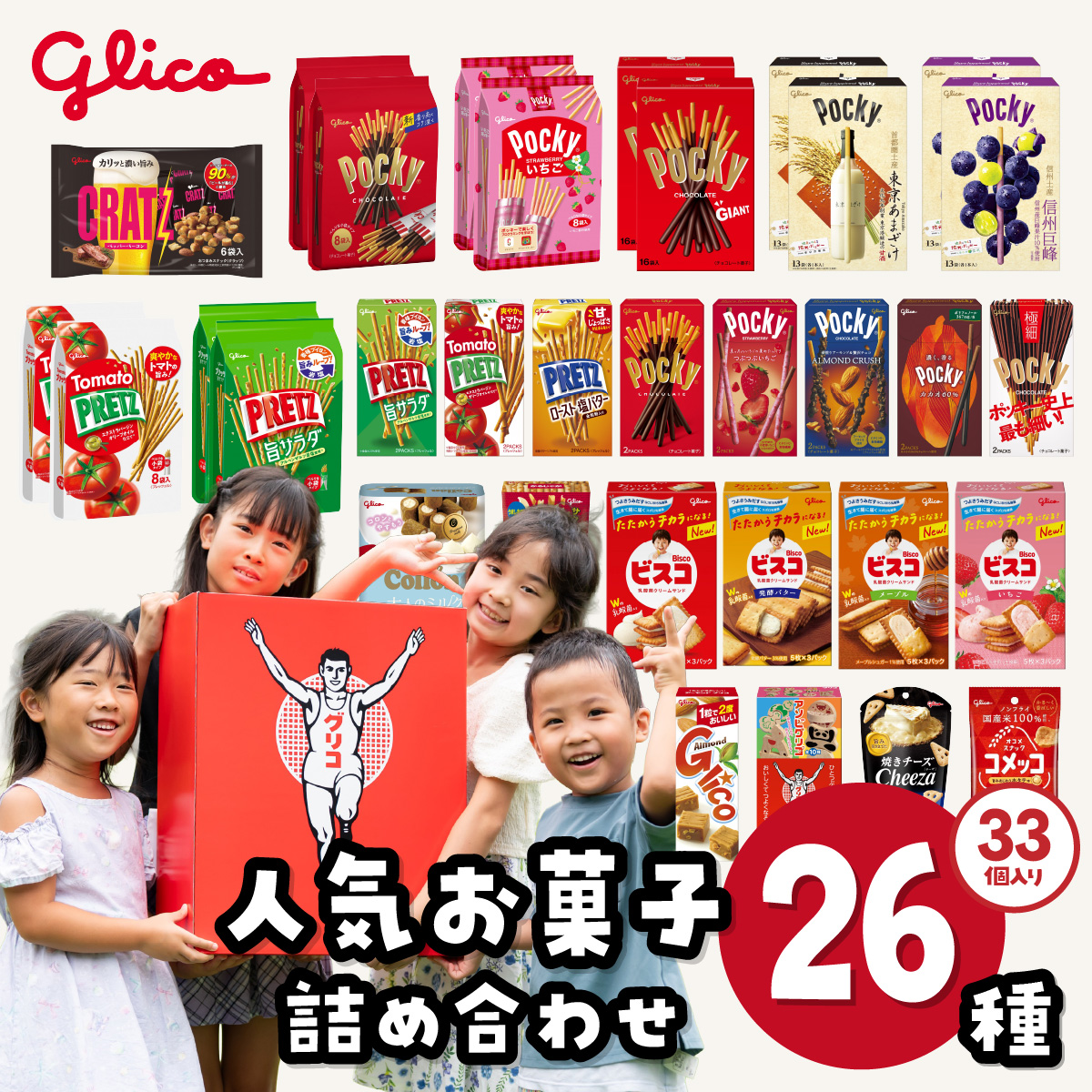 グリコ ビッグボックスセット 26種33個入り埼玉県北本市40000菓子・スイーツその他 洋菓子