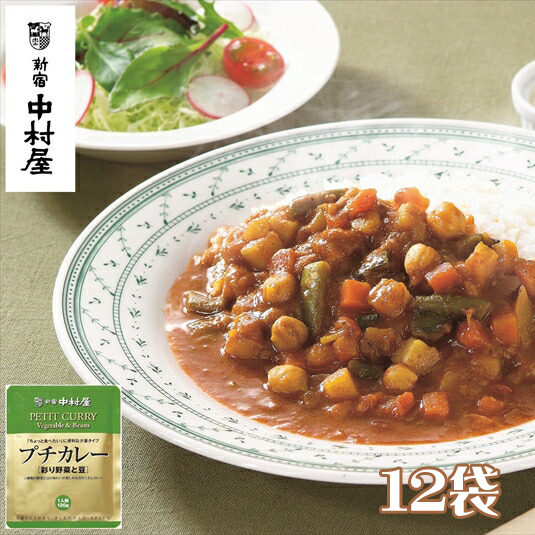 ≪新宿中村屋≫プチカレー彩り野菜と豆12袋【 神奈川県 海老名市 】神奈川県海老名市13000鍋セット・総菜・加工食品カレー・シチュー