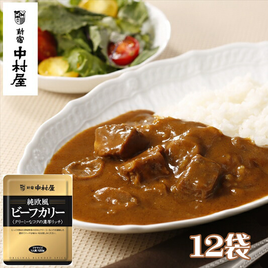 ≪新宿中村屋≫純欧風ビーフカレー「クリーミーなコクの濃厚リッチ」12袋【 神奈川県 海老名市 】神奈川県海老名市13000鍋セット・総菜・加工食品カレー・シチュー