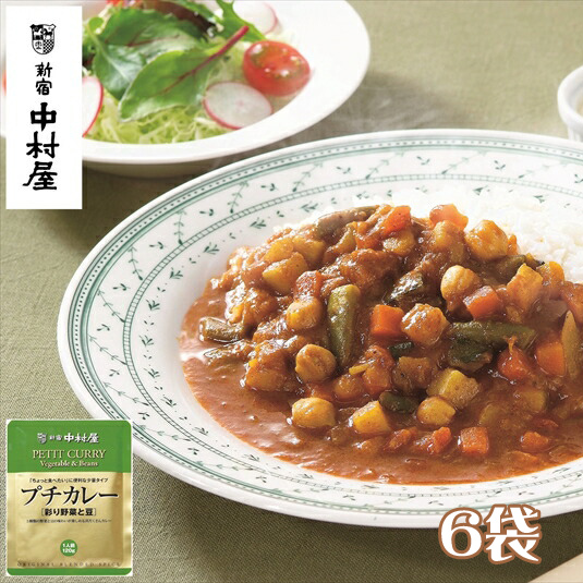 ≪新宿中村屋≫プチカレー彩り野菜と豆6袋【 神奈川県 海老名市 】神奈川県海老名市7000鍋セット・総菜・加工食品カレー・シチュー
