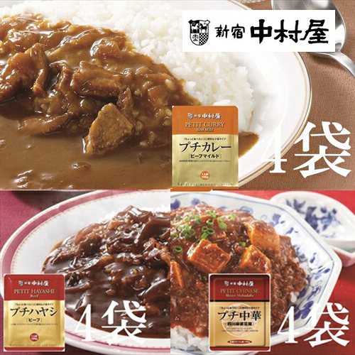 ≪新宿中村屋≫プチカレービーフマイルド、ハヤシ、麻婆豆腐 3種 ≪新宿中村屋≫プチカレービーフマイルド、ハヤシ、麻婆豆腐 3種