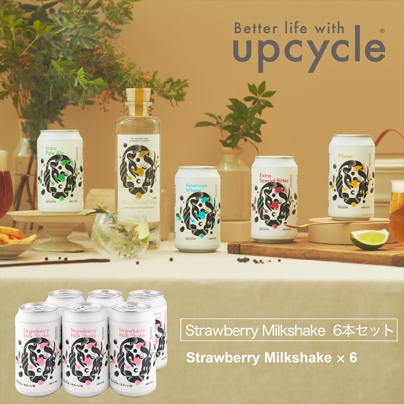 サスティナブル・クラフトビール Strawberry Milkshake 6本 お酒 クラフトビール ギフト おうち時間 グランピング キャンプ プレゼント 地ビール 神奈川県 海老名市 神奈川県海老名市17000酒・