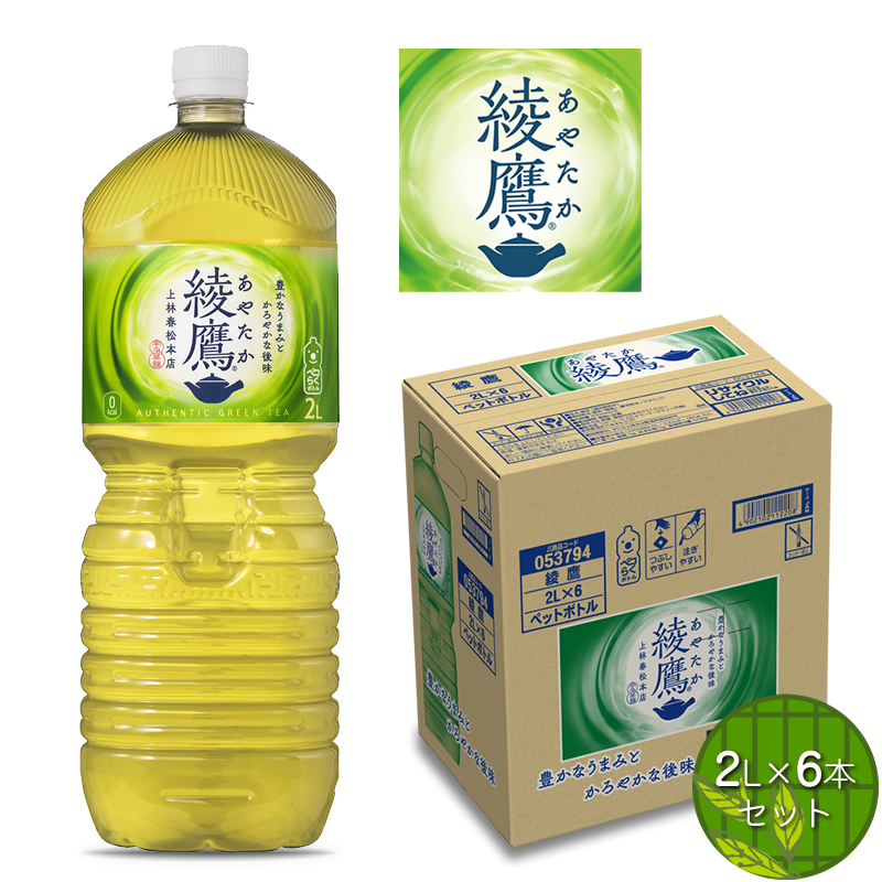 綾鷹 2L×6本セット <配送不可地域:北海道・九州・沖縄・離島> | コカ・コーラ ペットボトル 1ケース(6本) お茶 緑茶 日本茶 グリーンティー 飲料 ドリンク【コカ・コーラ 日常使い 防災