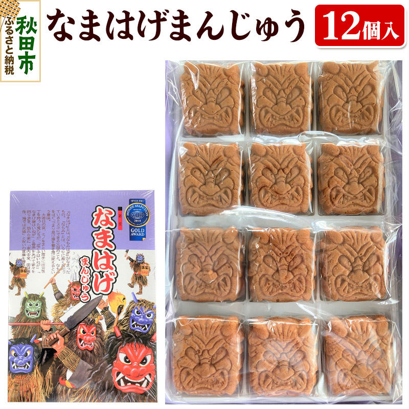 なまはげまんじゅう 12個入り×1箱秋田県秋田市7000菓子・スイーツ饅頭・羊羹・大福