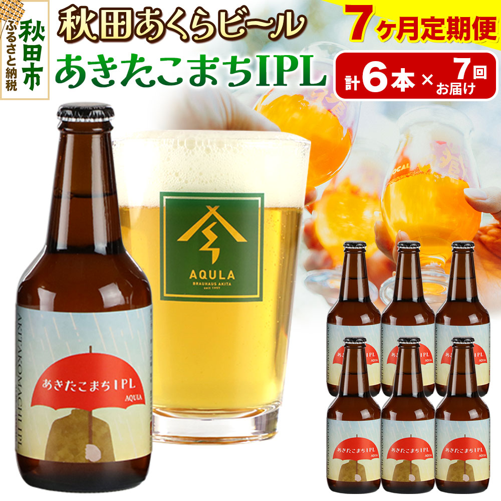 s7tyHc̒nr[zHcr[ ܂IPL 6{Zbg(330ml×v6{)HcHcs101500EAR[r[EA