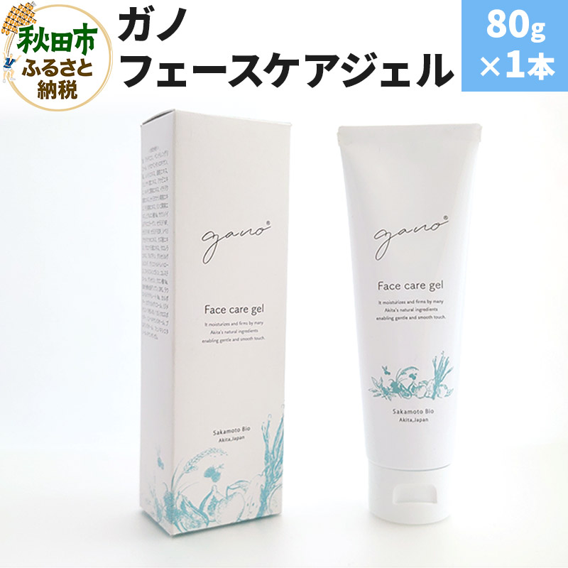 ガノ フェースケアジェル 80g×1本秋田県秋田市12000雑貨・日用品化粧水・乳液・美容品