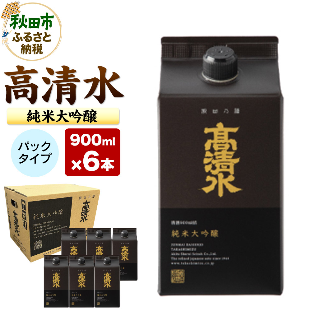 高清水 純米大吟醸パック 900ml×6本 日本酒 酒 地酒 秋田県 秋田市秋田県秋田市36000酒・アルコール日本酒
