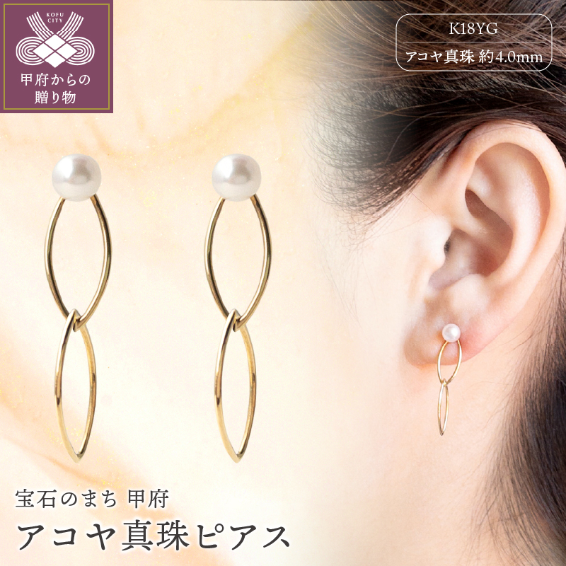 ジュエリーの街【山梨甲府】よりお届けする K18YG アコヤ真珠ピアス N25 K037802-H山梨県甲府市164000衣類・装飾品・工芸品アクセサリー