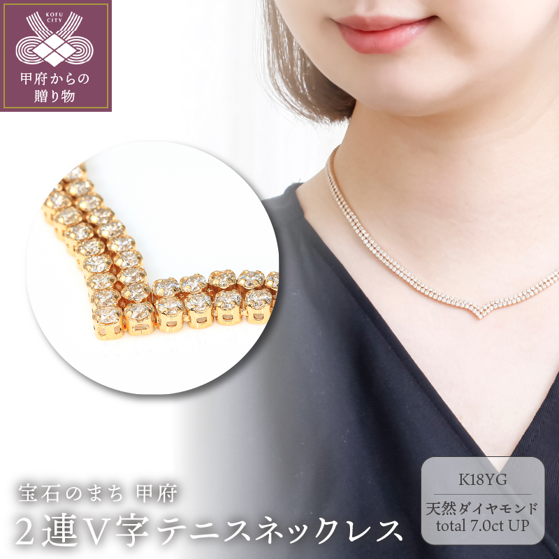Deliciae K18YG テニスネックレス 2連V字 ダイヤモンド【392石7.0ctup】鑑別書付 K06018-H山梨県甲府市3683000衣類・装飾品・工芸品アクセサリー