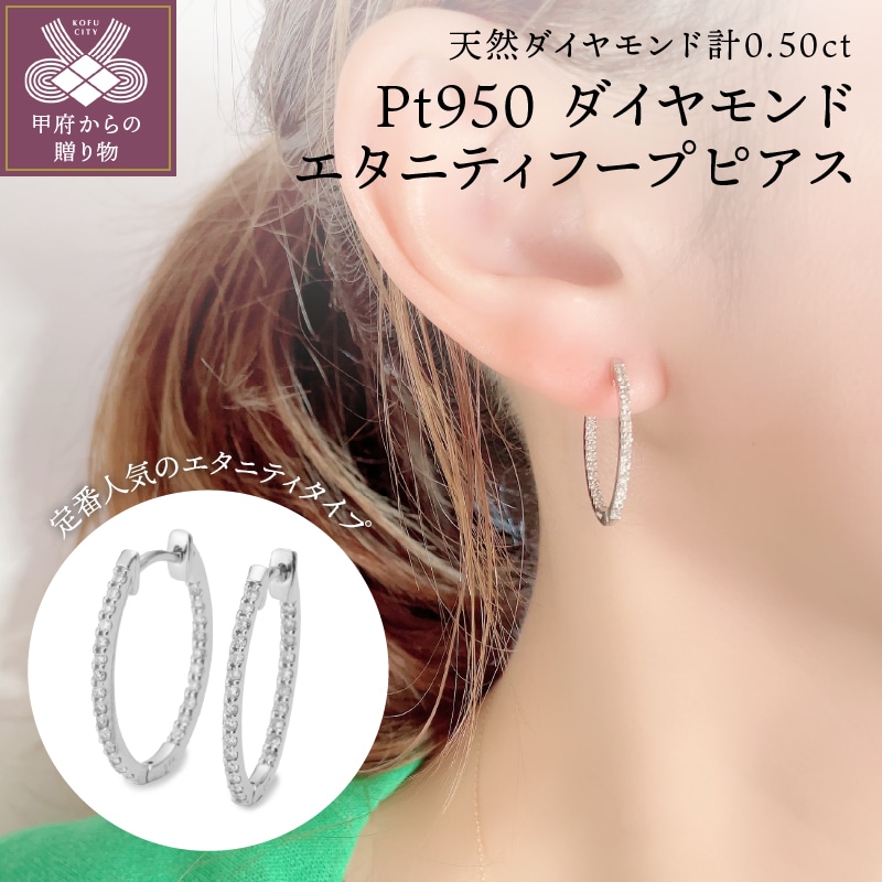 Pt950 ダイヤモンドエタニティフープピアス IA-3290山梨県甲府市464000衣類・装飾品・工芸品アクセサリー