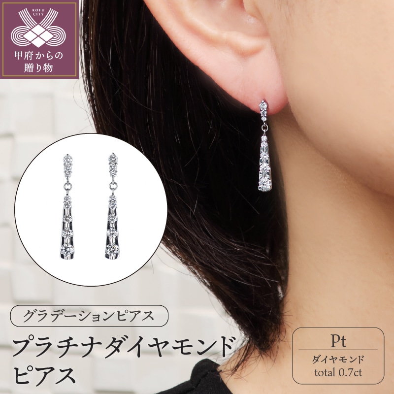 プラチナダイヤモンド0.7ct(0.35ctx2)ピアス PNI-170PTNW山梨県甲府市704000衣類・装飾品・工芸品アクセサリー
