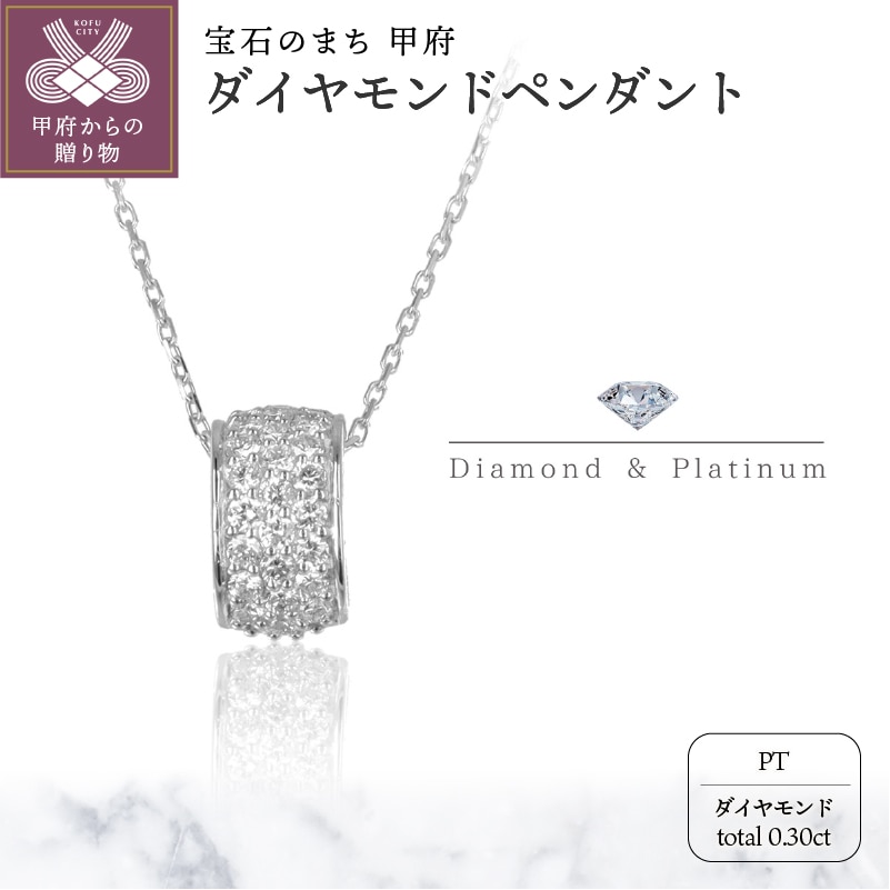 Pt950 /850ダイヤモンドペンダント S-3169山梨県甲府市599000衣類・装飾品・工芸品アクセサリー
