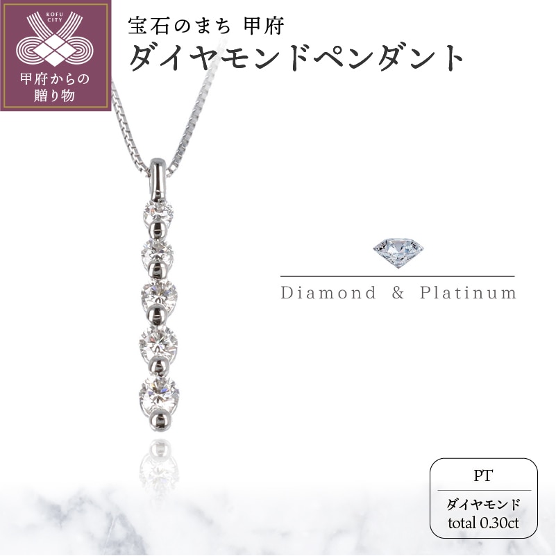 Pt950/850  ダイヤモンドペンダント SQ872山梨県甲府市373000衣類・装飾品・工芸品アクセサリー