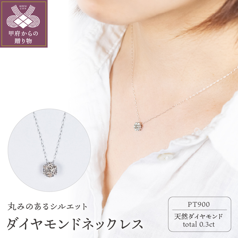 PT900 ダイヤモンドネックレス DYM-N-PT山梨県甲府市250000衣類・装飾品・工芸品アクセサリー