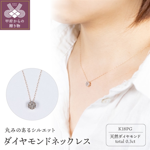 K18PG ダイヤモンドネックレス DYM-N-PG山梨県甲府市250000衣類・装飾品・工芸品アクセサリー