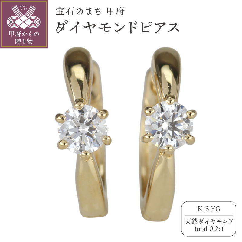 K18YG ダイヤモンド 一粒石 フープピアス eo634k18yg山梨県甲府市282000衣類・装飾品・工芸品アクセサリー