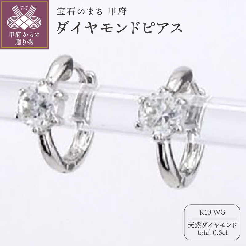 K10WG ダイヤモンド 一粒石 フープピアス eo672k10wg山梨県甲府市375000衣類・装飾品・工芸品アクセサリー