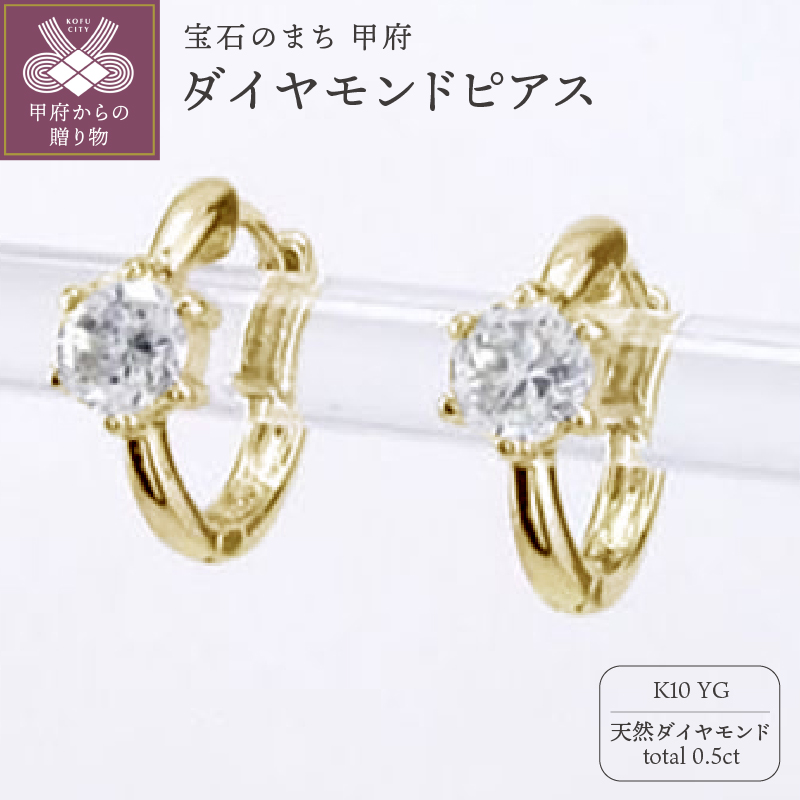 K10YG ダイヤモンド 一粒石 フープピアス eo672k10yg山梨県甲府市375000衣類・装飾品・工芸品アクセサリー