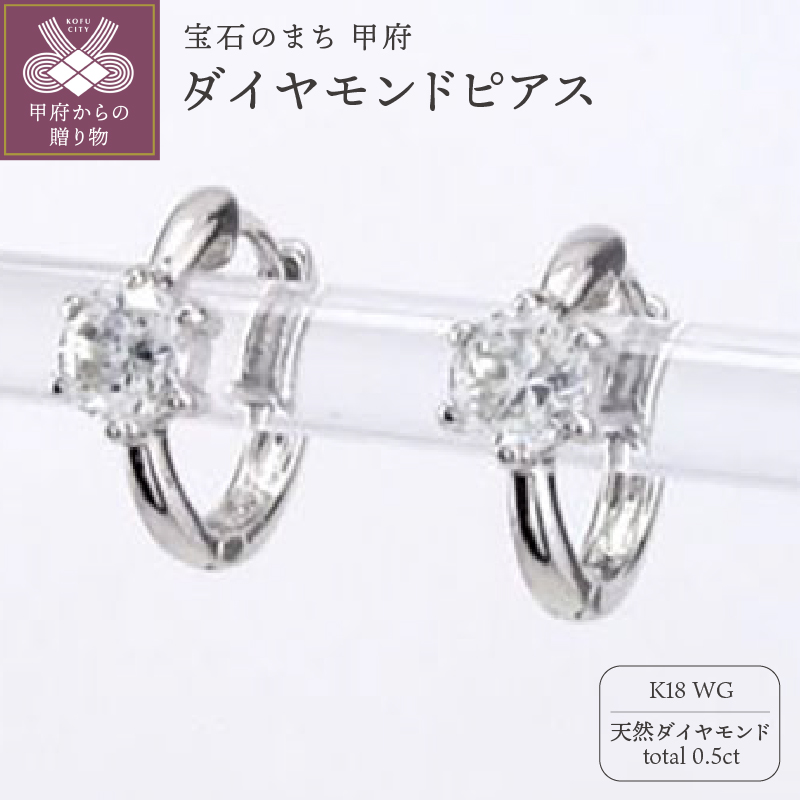 K18WG ダイヤモンド 一粒石 フープピアス eo672k18wg山梨県甲府市519000衣類・装飾品・工芸品アクセサリー