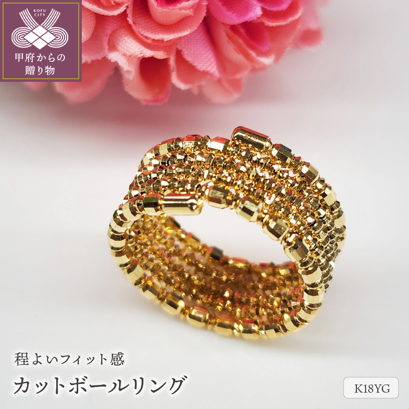 K18 イエローゴールド フリーサイズ リング カットボール 大人 おしゃれ 5連 SAI532Y山梨県甲府市308000衣類・装飾品・工芸品アクセサリー