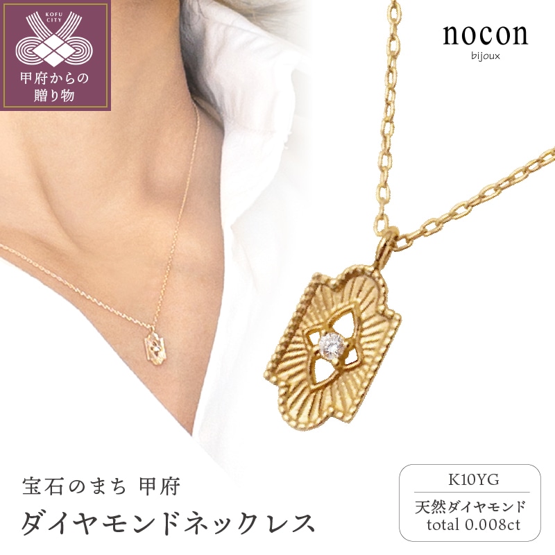 K10YG ダイヤモンドネックレス(#29:24117031)山梨県甲府市137000衣類・装飾品・工芸品アクセサリー