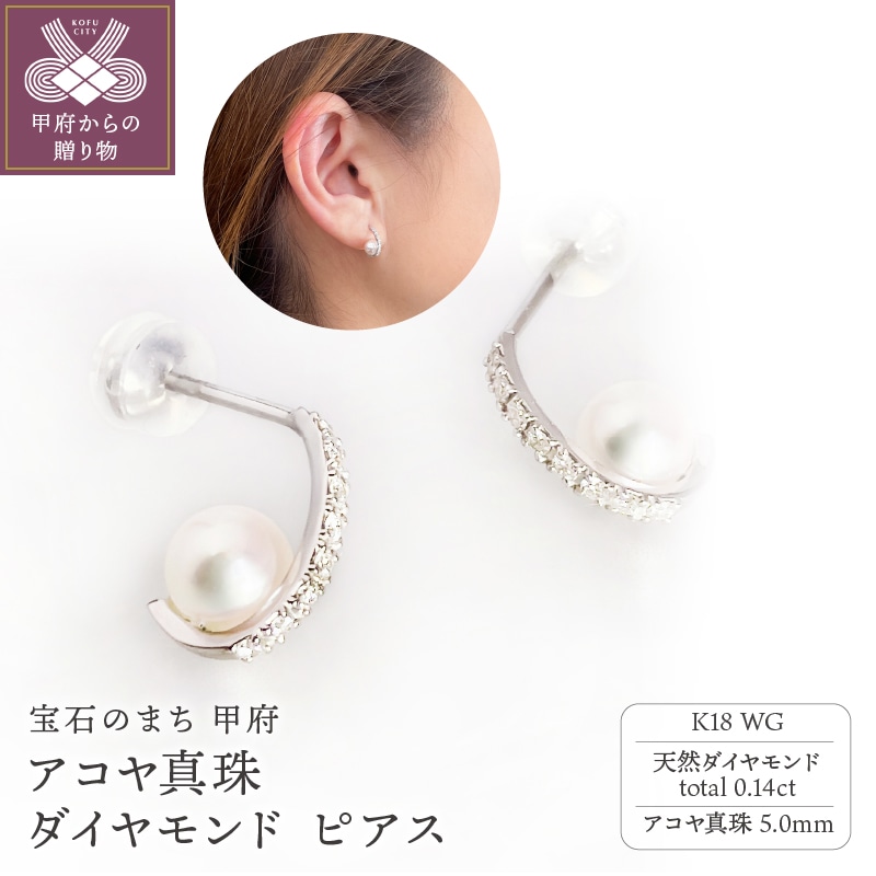K18WG アコヤ真珠 ダイヤモンド ピアス(#66:03052808)山梨県甲府市401000衣類・装飾品・工芸品アクセサリー