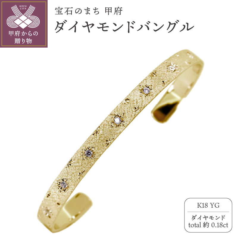 K18YG バングル mpb-0083-c-4山梨県甲府市2913000衣類・装飾品・工芸品アクセサリー