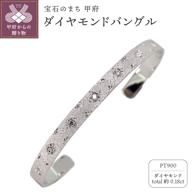 Pt900 バングル mpb-0083-c-4山梨県甲府市2913000衣類・装飾品・工芸品アクセサリー