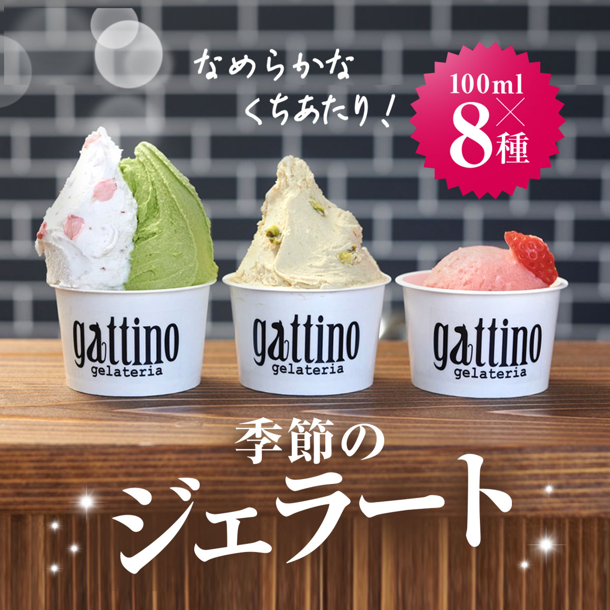 gelateria gattino G߂̃WF[g߂WZbg /ANBB001 WF[g WF[gX {iWF[gQns17000َqEXC[cACXEWF[g