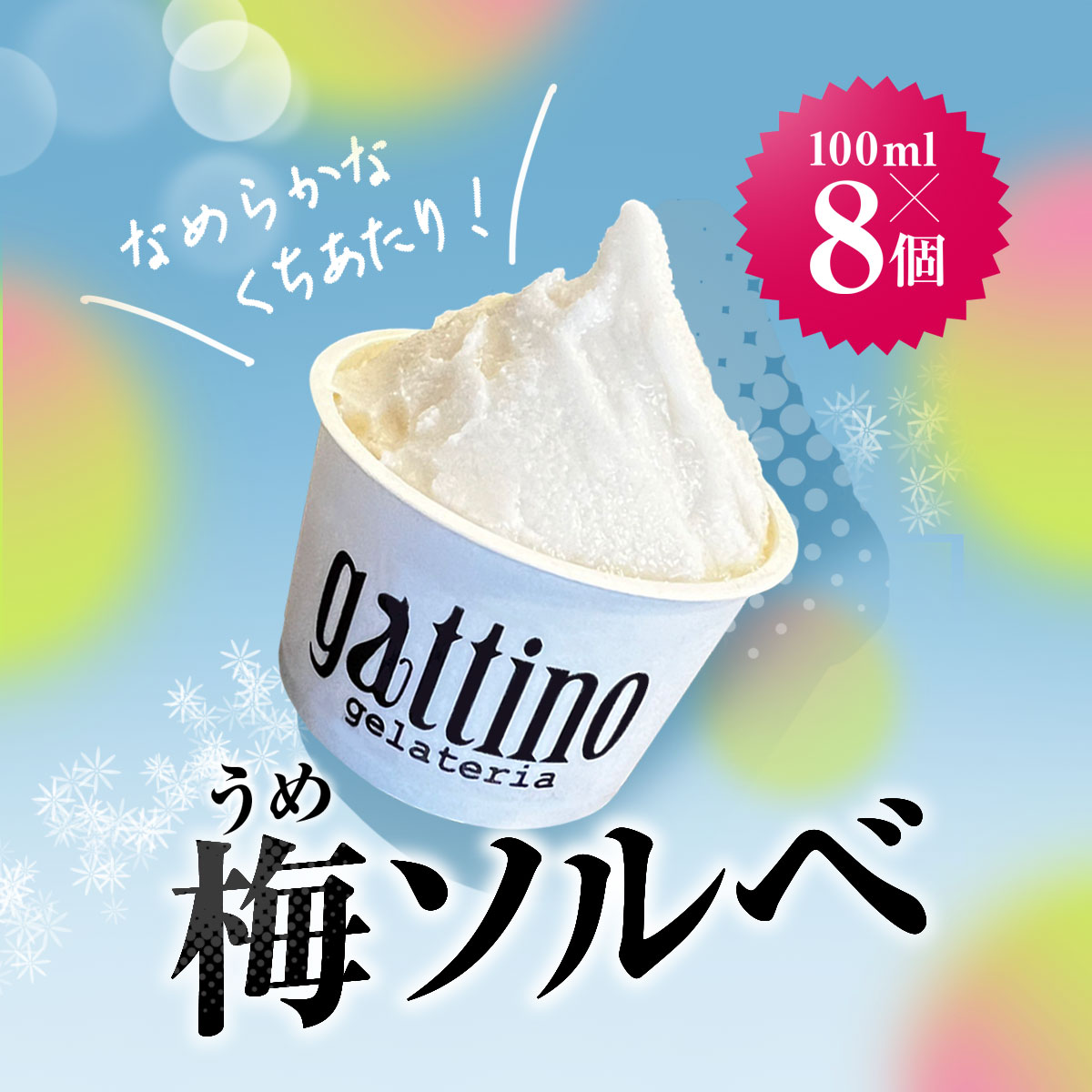 gelateria gattino sHԔ~т̔~\x(V[xbg)W /ANBB004 / V[xbg ~\x ACX ~ ~ACXQns17000َqEXC[cACXEWF[g