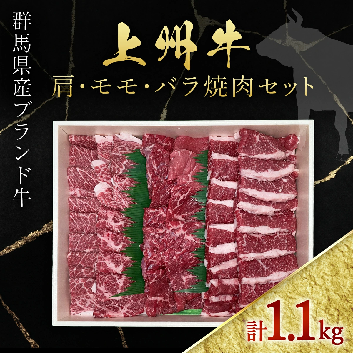 上州牛肩・モモ・バラ焼肉セット ANP002群馬県安中市22000肉牛肉