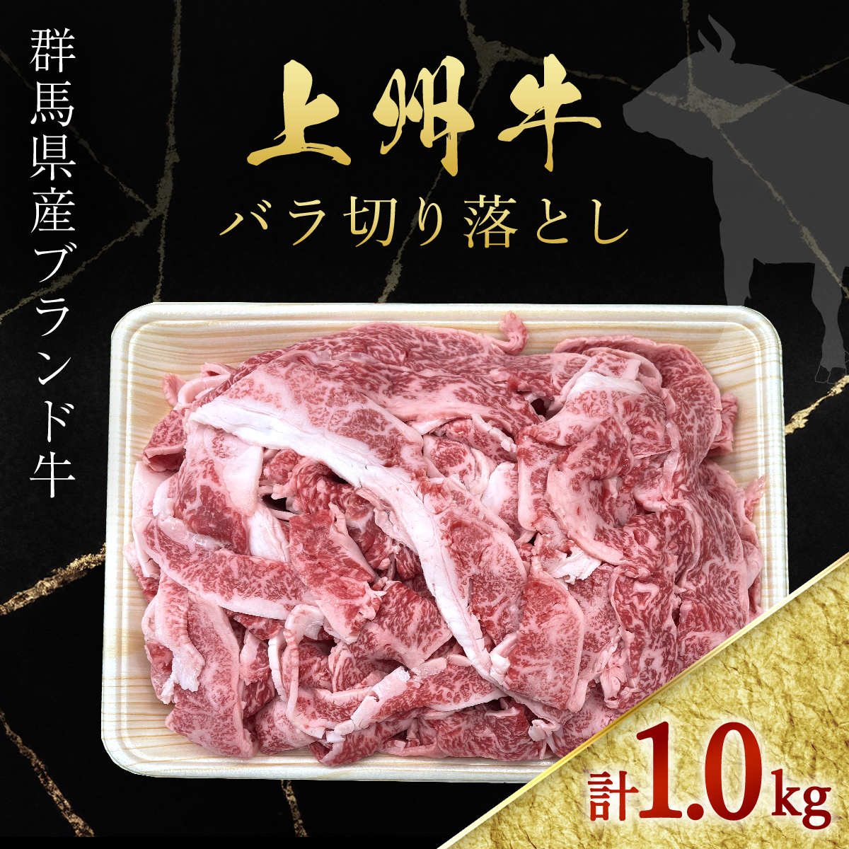 上州牛バラ切り落とし 500g×2パック ANP006群馬県安中市17000肉牛肉