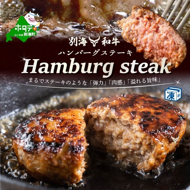 別海和牛ハンバーグ 140g×7個 FF0000011北海道別海町10000肉その他 肉