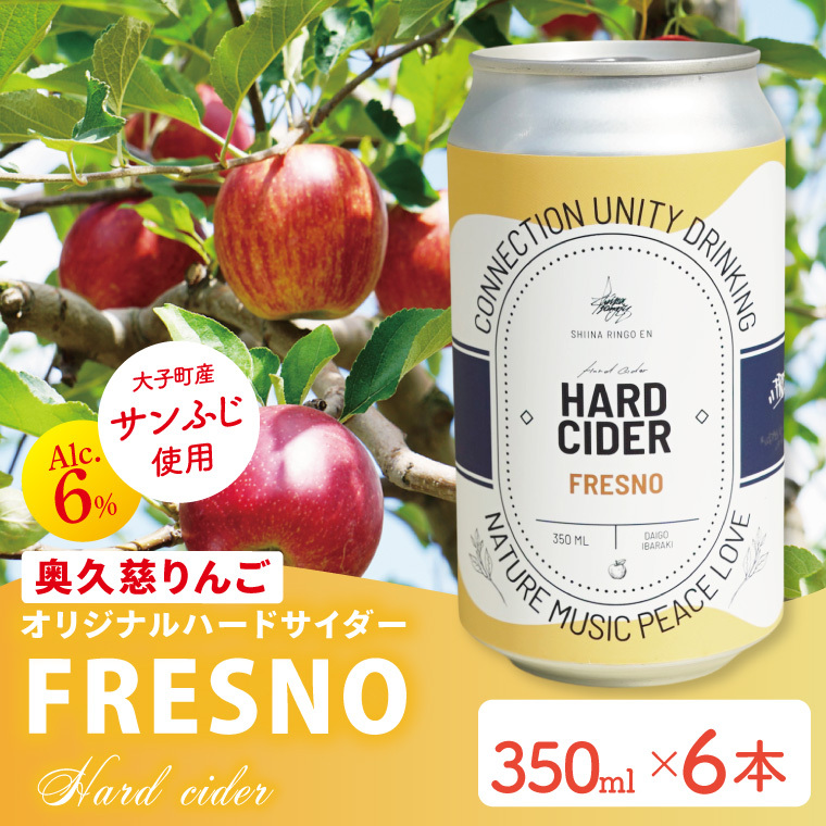 【しいなりんご園】奥久慈りんごのオリジナルハードサイダー「FRESNO」350ml×6本セット|茨城県 大子町 林檎 炭酸 お酒 発泡酒 アルコール クラフト ビール ハードドライ 缶 贈答 ギフト(CI00