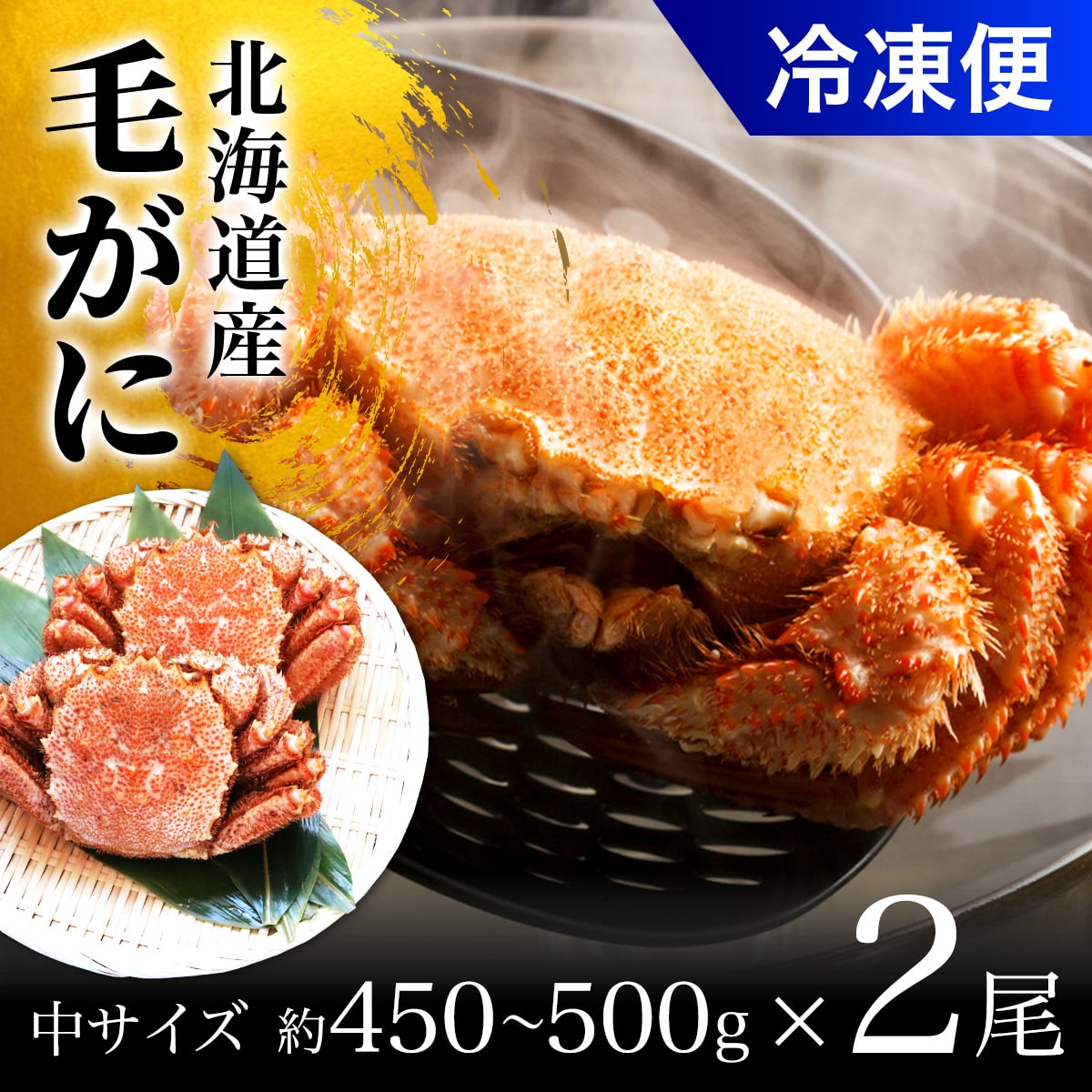 毛がに中サイズ2ハイ(冷凍) OSMA008北海道長万部町51000魚介・海産物カニ