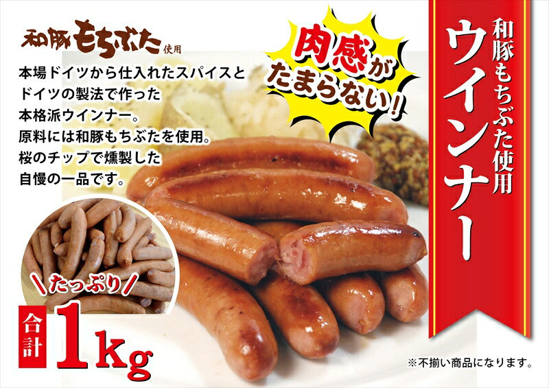 和豚もちぶた使用ウインナー【 惣菜 おかず 家庭用 自宅用 贈答品 贈答用 ギフト お取り寄せ お中元 お歳暮 贈り物 神奈川県 小田原市 】神奈川県小田原市6000肉加工肉(ハム・ソーセージ等