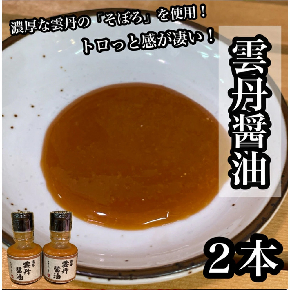 雲丹醤油 2本【うに ウニ 珍味 しょうゆ ご飯のお供 惣菜 珍味 お取り寄せ 御中元 お中元 お歳暮 父の日 母の日 贈り物 日本酒 焼酎】【神奈川県小田原市早川】神奈川県小田原市10000調味料