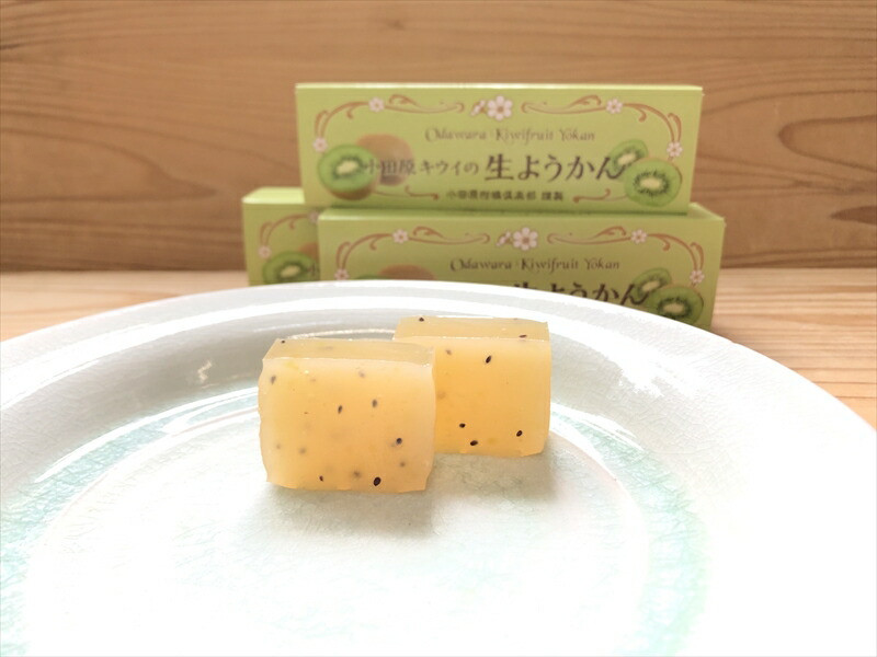 小田原老舗和菓子店の手づくり小田原キウイの生ようかん【和菓子店 手作りようかん 小田原キウイの生ようかん キウイフルーツ 職人の手作り 銘菓 自家製キウイジャム 神奈川県 小田原