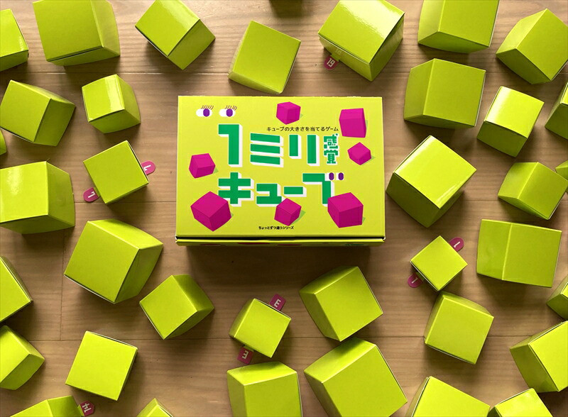 1ミリ違いのキューブを見抜くゲーム「1ミリ感覚キューブ」【キッズデザイン賞「経済産業大臣賞」受賞】【 テーブルゲーム 神奈川県 小田原市 】神奈川県小田原市10000雑貨・日用品おもち