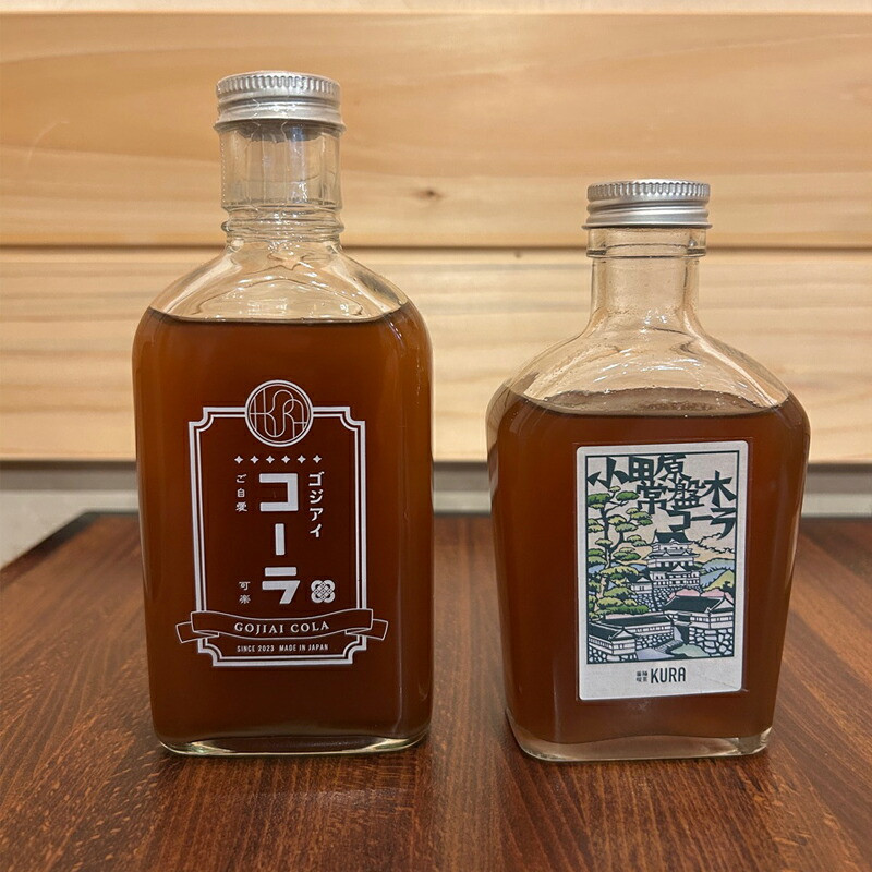 薬膳喫茶KURAオリジナルクラフトコーラ&ご当地クラフトコーラ2本セット(3〜4倍希釈・各200ml)【 飲料 ドリンク 神奈川県 小田原市 】神奈川県小田原市16000お茶・飲料その他 お茶