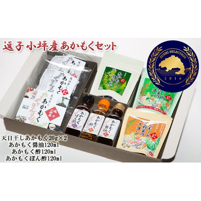 TAC21 逗子小坪産あかもくセット神奈川県逗子市12000調味料・油