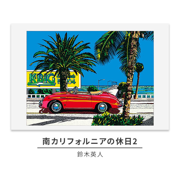 鈴木英人 シルクスクリーン 南カリフォルニアの休日 サイン入り 0701154014_686382ce58731.jpg
