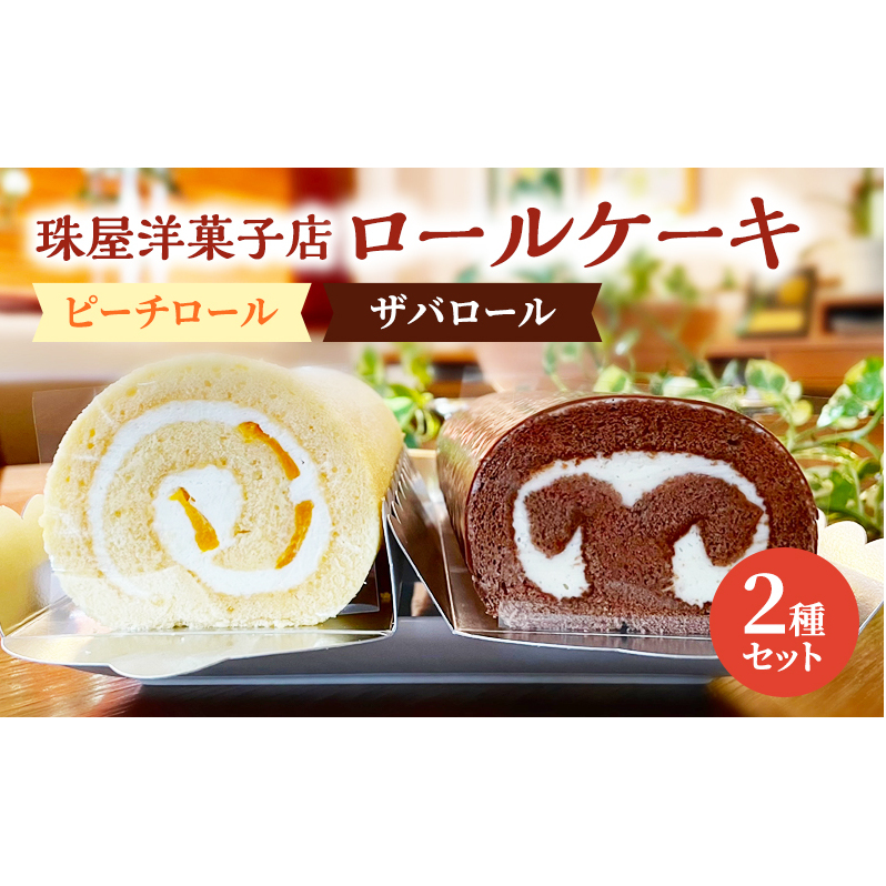 【セール！】ヴィンテージロールチケットセット4種ロール Amazon.co.jp: 新杵堂 ロールケーキタワー 9種のミニロール × 18